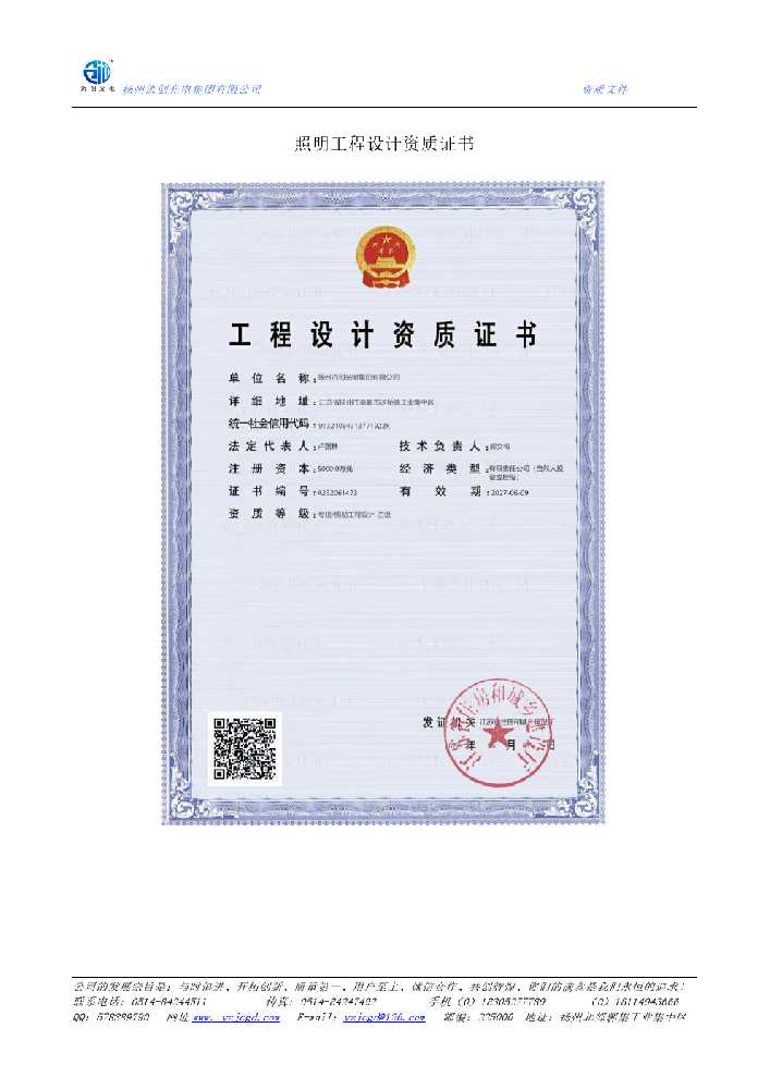 美姑县照明工程设计资质证书