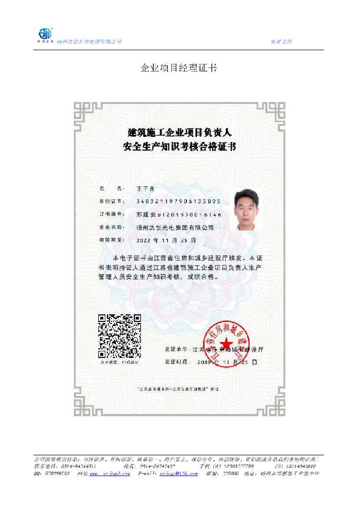 美姑县企业项目经理证书